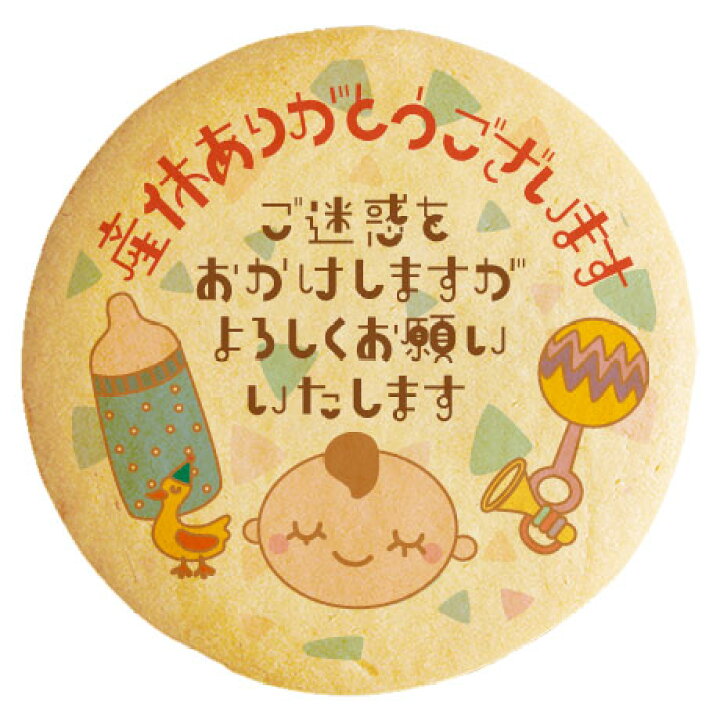 楽天市場 クッキー イラスト プリント メッセージ 産休 ベイビー 個包装 洋菓子 お菓子 お取り寄せスイーツ 通販 人気 贈り物 おすすめ 有名 フォチェッタ Focetta 低糖質 スイーツ工房フォチェッタ