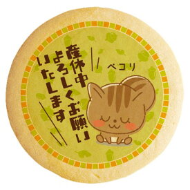楽天市場 おじぎ クッキーの通販
