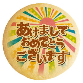 クッキー イラスト プリント メッセージ 新年の挨拶 お正月 個包装 洋菓子 お菓子 内祝い 通販 人気 贈り物 おすすめ 有名 フォチェッタ focetta