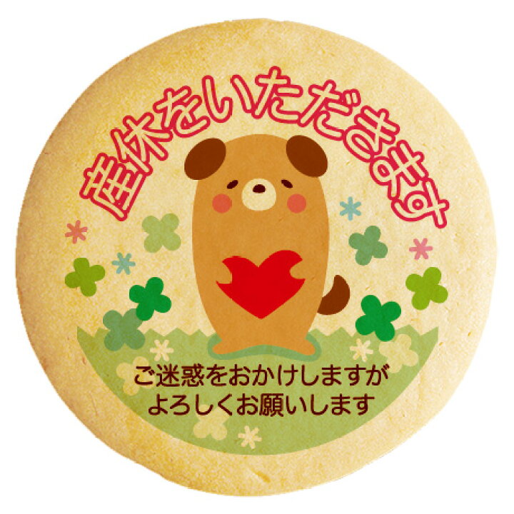 楽天市場 クッキー イラスト プリント メッセージ 産休 あいさつ 動物 個包装 洋菓子 お菓子 お取り寄せスイーツ 通販 人気 贈り物 おすすめ 有名 フォチェッタ Focetta ギフト プレゼント 低糖質 スイーツ工房フォチェッタ