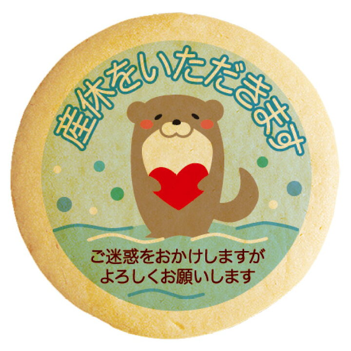 楽天市場 クッキー イラスト プリント メッセージ 産休 あいさつ 動物 個包装 洋菓子 お菓子 お取り寄せスイーツ 通販 人気 贈り物 おすすめ 有名 フォチェッタ Focetta ギフト プレゼント 低糖質 スイーツ工房フォチェッタ