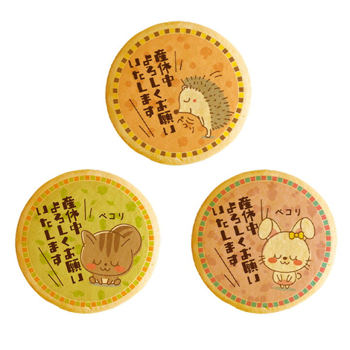 楽天市場 産休 お菓子 あいさつ 可愛い動物たちがペコリとおじぎするメッセージクッキー 個包装 15枚セット 低糖質 スイーツ工房フォチェッタ