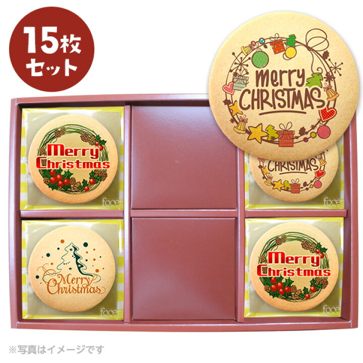 楽天市場 クッキー イラスト プリント メッセージ クリスマス パーティー 個包装 洋菓子 お菓子 お取り寄せスイーツ 通販 人気 贈り物 おすすめ 有名 フォチェッタ Focetta おしゃれ 15枚セット お菓子 低糖質 スイーツ工房フォチェッタ