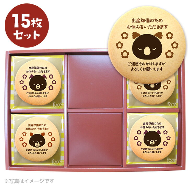 楽天市場】産休 お菓子 あいさつ 出産準備のためお休みをいただきます 