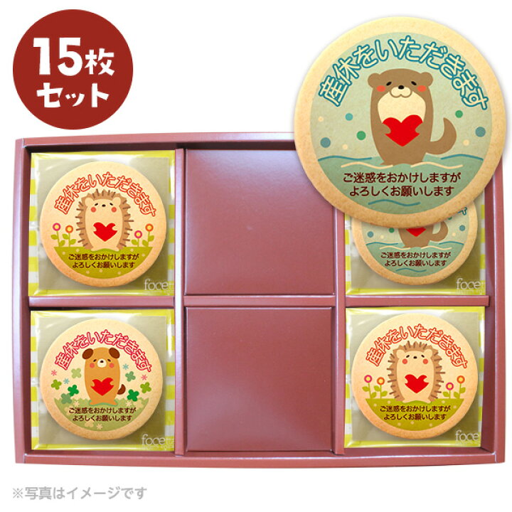 楽天市場 産休 お菓子 あいさつ 動物メッセージクッキー 新デザイン登場 個包装で配りやすい 15枚セット 低糖質 スイーツ工房フォチェッタ