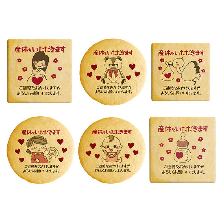 楽天市場 産休 ご挨拶 お菓子 産休を頂きますメッセージクッキー 個包装で配りやすい 30枚セット 人気のデザインから新規セットb登場 低糖質 スイーツ工房フォチェッタ