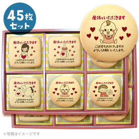 楽天市場 産休 挨拶 お菓子 メッセージの通販