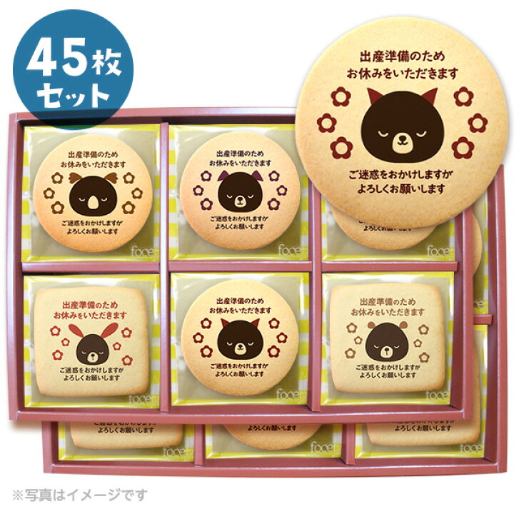 楽天市場 クッキー イラスト プリント メッセージ 産休 ご挨拶 お菓子 個包装 洋菓子 お菓子 お取り寄せスイーツ 通販 人気 贈り物 おすすめ 有名 フォチェッタ Focetta 45枚セット 低糖質 スイーツ工房フォチェッタ 楽天市場 クッキー イラスト プリント メッセージ 産休 ご挨拶 お菓子 個包装 洋菓子 お菓子 お取り寄せスイーツ 通販 人気 贈り物 おすすめ 有名 フォチェッタ Focetta 45枚セット 低糖質 スイーツ工房フォチェッタ