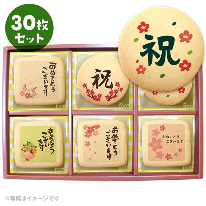 楽天市場 還暦 古希 喜寿 米寿 緑寿 などの長寿祝いにメッセージクッキーでお祝いの気持ちをストレートに伝えよう 30枚セット 個包装 ギフトボックス入り 低糖質 スイーツ工房フォチェッタ