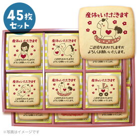 産休 お菓子 職場 あいさつに Babyメッセージクッキー15～75枚セット 箱入り お礼 ギフト ショークッキー