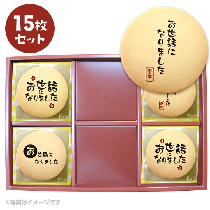 楽天市場 お礼 感謝 習い事を辞める時などに気持ちをストレートに伝えるメッセージクッキー 取り分けしやすい個包装 15枚セット ギフトボックス 低糖質 スイーツ工房フォチェッタ