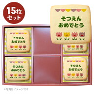 卒園 お礼 卒園おめでとう 配りやすい個包装 15~45枚セット ギフト