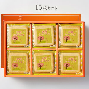 就職おめでとう 桜 就職祝い 配りやすい個包装 15~45枚セット ギフト