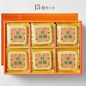 就職おめでとう 桜 就職祝い 配りやすい個包装 15~45枚セット ギフト