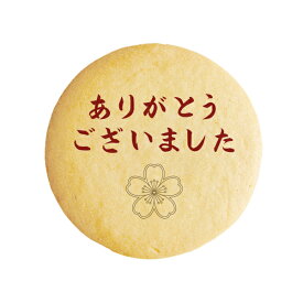 クッキー イラスト プリント メッセージ ありがとう ございました 桜印2 お祝い返し プチギフト 洋菓子 お菓子 内祝い 通販 人気 贈り物 おすすめ 有名