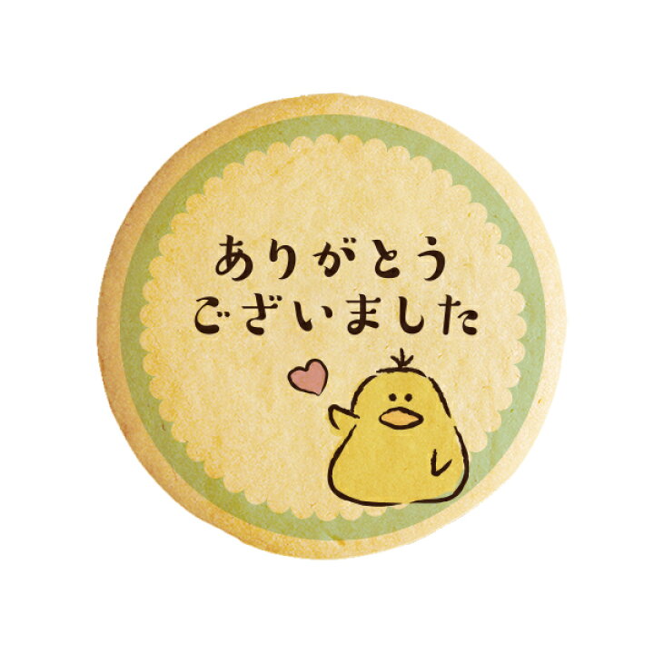 楽天市場 クッキー イラスト プリント メッセージ ありがとう ございました ひよこ 緑 お祝い返し プチギフト 洋菓子 お菓子 お取り寄せスイーツ 通販 人気 贈り物 おすすめ 有名 フォチェッタ Focetta 低糖質 スイーツ工房フォチェッタ