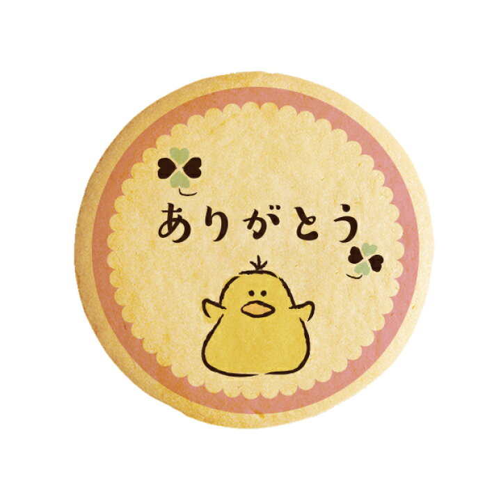 楽天市場 クッキー イラスト プリント メッセージ ありがとう ございました ひよこ 桃 お祝い返し プチギフト 洋菓子 お菓子 お取り寄せスイーツ 通販 人気 贈り物 おすすめ 有名 フォチェッタ Focetta 低糖質 スイーツ工房フォチェッタ