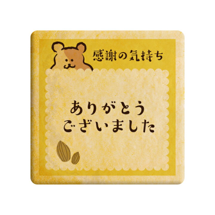 楽天市場 クッキー イラスト プリント メッセージ ありがとう ございました ハムスター 黄 お祝い返し プチギフト 洋菓子 お菓子 お取り寄せスイーツ 通販 人気 贈り物 おすすめ 有名 フォチェッタ Focetta 低糖質 スイーツ工房フォチェッタ