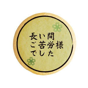 クッキー イラスト プリント メッセージ 長い間ご苦労様でした 桜 花 緑 お礼 プチ ギフト 洋菓子 お菓子 内祝い 通販 人気 贈り物 おすすめ 有名