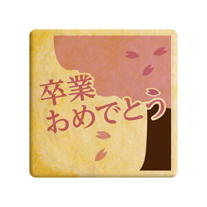 クッキー イラスト プリント メッセージ 卒業のお祝い_卒業おめでとう 桜 お祝い プチ ギフト 洋菓子 お菓子 内祝い 通販 人気 贈り物 おすすめ 有名