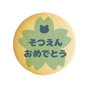 クッキー イラスト プリント メッセージ 祝 そつえんおめでとう_桜水色 卒園 お祝い プチ ギフト 洋菓子 お菓子 内祝い 通販 人気 贈り物 おすすめ 有名