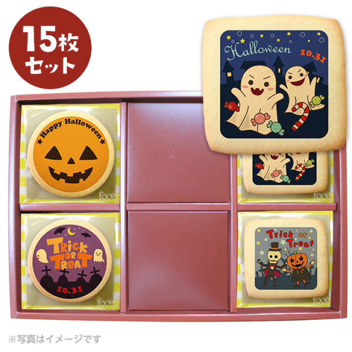 楽天市場 クッキー イラスト プリント メッセージ ハロウィン 5種類15枚セット 箱入り お礼 プチギフト 洋菓子 お菓子 お取り寄せスイーツ 通販 人気 贈り物 おすすめ 有名 フォチェッタ Focetta 低糖質 スイーツ工房フォチェッタ