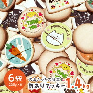 訳あり クッキー 詰め合わせ セット イラスト プリント メッセージ 洋菓子 お菓子 内祝い 通販 人気 おす…