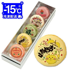 楽天市場 マカロン 人気ランキング1位 売れ筋商品