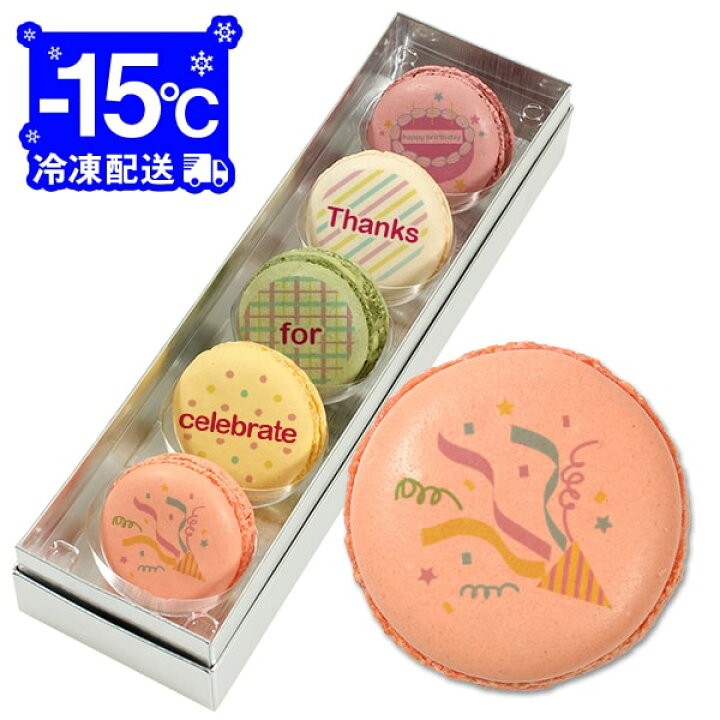 お取り寄せ ギフト 誕生日 グランプリ 絶品 大量 お世話になりました クッキー バルーン 詰め合わせ ダイエット 個包装 おしゃれ –  スイーツ工房フォチェッタ 祝＊ご入学 メッセージマカロン 20個セットお礼・プチギフト