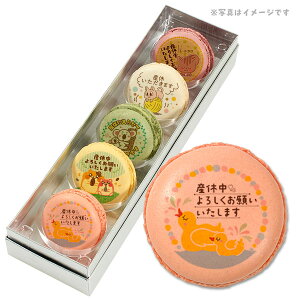 アニマル スイーツ マカロンの通販 価格比較 価格 Com