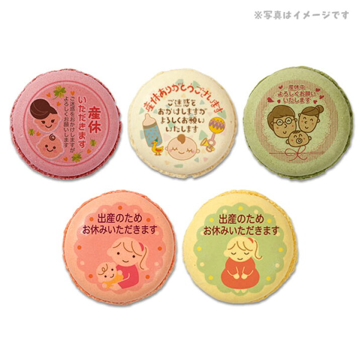 楽天市場 産休 お菓子 あいさつ 人気の5つのフレーバーで美味しい 家族でご挨拶 メッセージマカロン 10個セット 手作り スイーツ ギフト 低糖質 スイーツ工房フォチェッタ