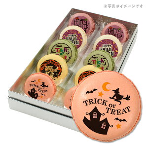 ハロウィン スイーツ ギフト マカロンの人気商品 通販 価格比較 価格 Com