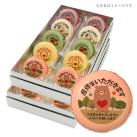 産休 お菓子 メッセージマカロン 動物がペコリとごあいさつ Cセット 5つのフレーバーがおいしい プリントマカロン 5個セット スイーツ