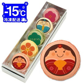 ひな祭りに！メッセージマカロン 5個セット お礼・プチ ギフト