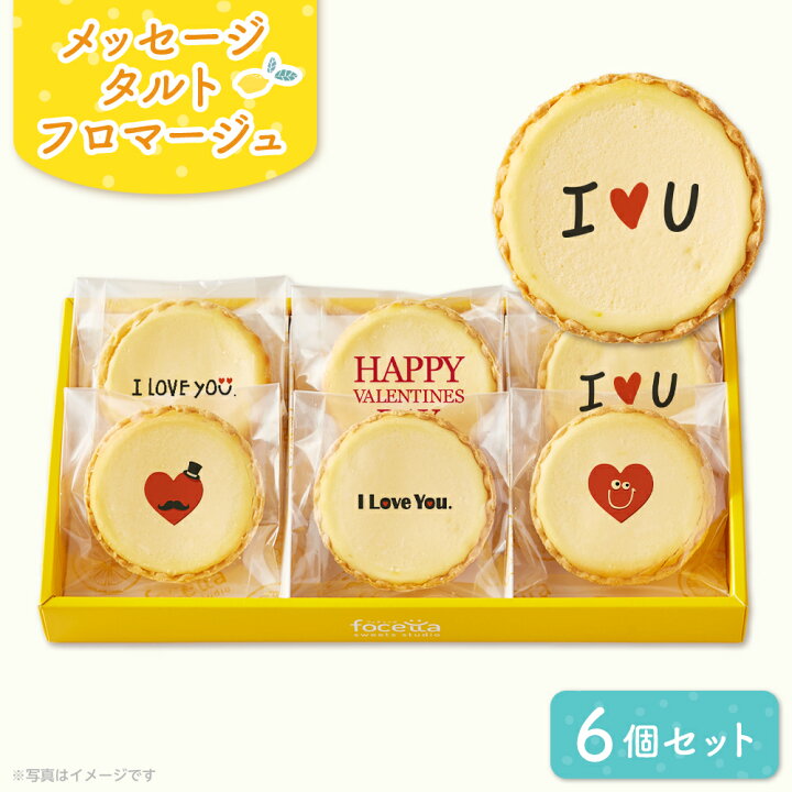 楽天市場 お中元 暑中お見舞い スイーツ 22 チーズタルト チーズケーキ タルトフロマージュ 6個 箱入り イラスト プリント メッセージ バレンタインで大好きを伝える メッセージ お礼 チーズ プチギフト お取り寄せスイーツ 通販 贈り物 人気 贈り物 おすすめ 有名