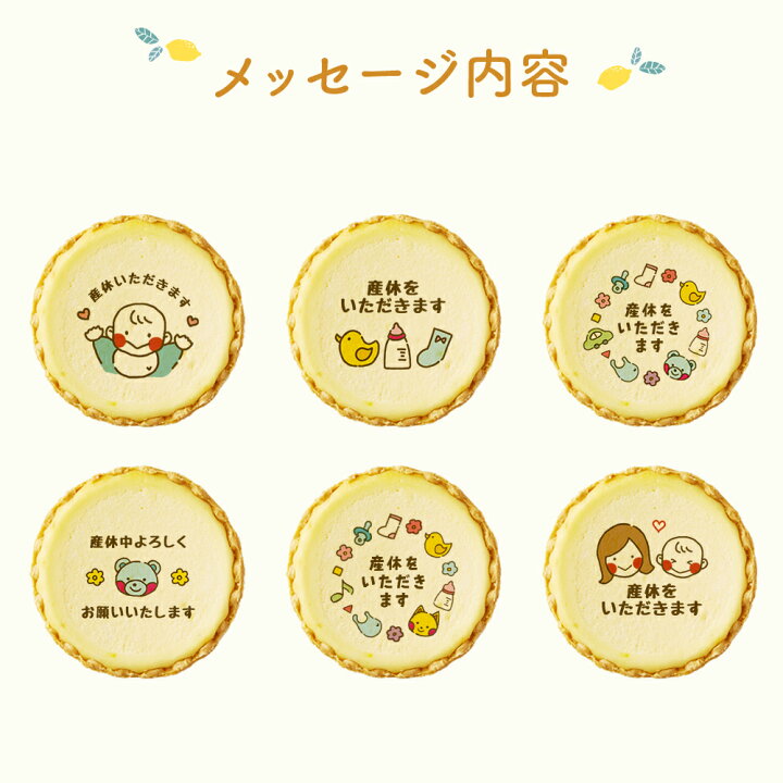 1554円 【格安SALEスタート】 チーズタルト 12個 箱入り チーズケーキ タルト フロマージュ スイーツ イラスト プリント 産休いただきます 産休 育休 職場 1554円 【格安SALEスタート】 チーズタルト 12個 箱入り チーズケーキ タルト フロマージュ スイーツ イラスト プリント 産休いただきます 産休 育休 職場
