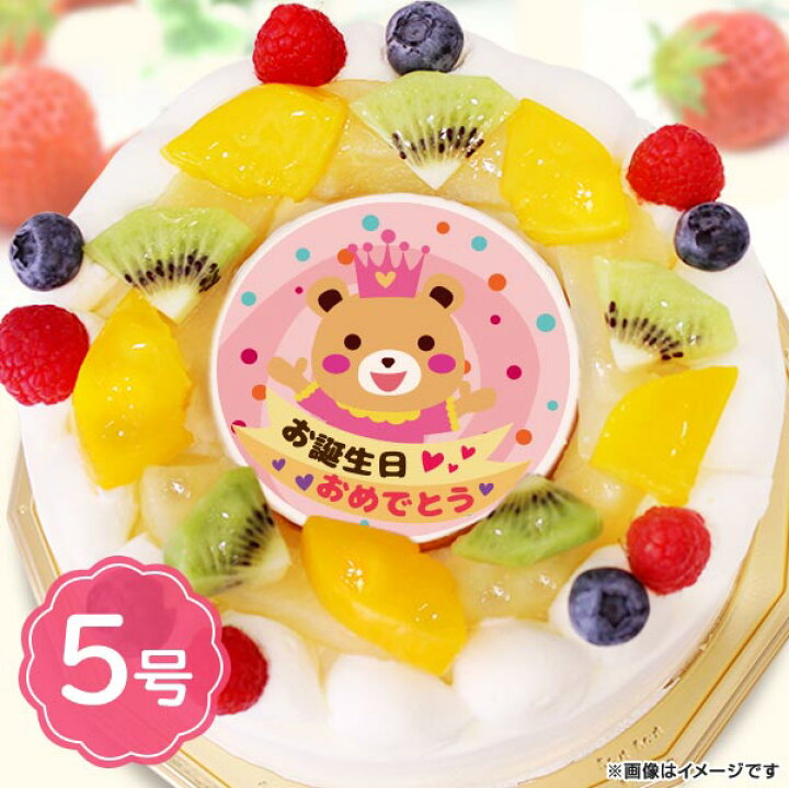 楽天市場 誕生日ケーキ 22 バースデーケーキ バースデー おめでとう 女の子 クマ フルーツ 5号 4 6名 ギフト ケーキ 洋菓子 お菓子 お取り寄せスイーツ 通販 人気 贈り物 おすすめ 有名 フォチェッタ Focetta 低糖質 スイーツ工房フォチェッタ