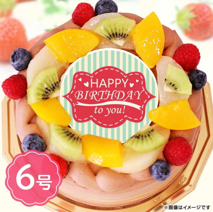 楽天市場 誕生日ケーキ 22 バースデーケーキ バースデー To You ショコラ フルーツ 6号 6 8名イラスト ギフト ケーキ 洋菓子 お菓子 お取り寄せスイーツ 通販 人気 贈り物 おすすめ 有名 フォチェッタ Focetta 低糖質 スイーツ工房フォチェッタ 楽天市場 誕生日ケーキ 22 バースデーケーキ バースデー To You ショコラ フルーツ 6号 6 8名イラスト ギフト ケーキ 洋菓子 お菓子 お取り寄せスイーツ 通販 人気 贈り物 おすすめ 有名 フォチェッタ Focetta 低糖質 スイーツ工房フォチェッタ
