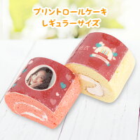 内祝い名入れプリントロールケーキレギュラ 紅白 ギフト 出産内祝い 結婚内祝い 送料無料