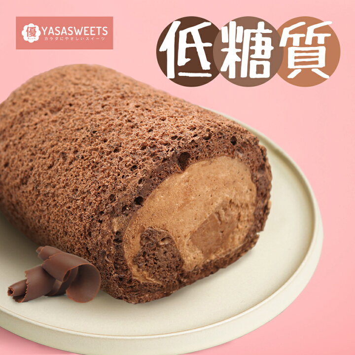 楽天市場 母の日 スイーツ 22 ギフト 低糖質生チョコロール ハーフサイズ ダイエット 糖質制限 バースデー 誕生日 ロールケーキ 洋菓子 お菓子 スイーツ 人気 お取り寄せスイーツ 通販 内祝い 記念日 贈り物 お祝い 記念 おすすめ 有名 低糖質 スイーツ工房フォチェッタ