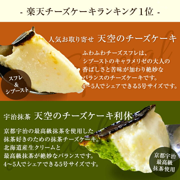 楽天市場 ホワイトデー 22 バースデー ギフト 天空のチーズケーキ 利休 宇治抹茶 ふわふわ 濃厚 シブースト ふわとろ フロマージュ 誕生日 スフレ 洋菓子 お菓子 スイーツ 人気 お取り寄せスイーツ 通販 内祝い 記念日 贈り物 お祝い 記念 おすすめ 有名 低糖質