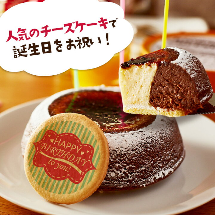 楽天市場 お中元 暑中お見舞い スイーツ 22 バースデーギフト 天空のチーズケーキショコラ バースデーケーキ 5号サイズ プリントクッキー 誕生日 スフレ 洋菓子 お菓子 人気 お取り寄せスイーツ 通販 内祝い 記念日 贈り物 お祝い おすすめ 有名 低糖質 スイーツ