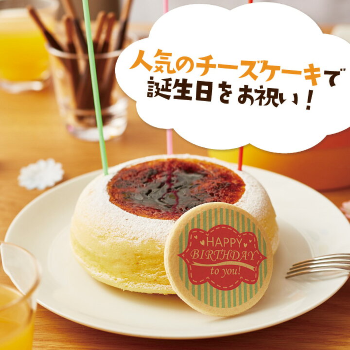 楽天市場 ハロウィン スイーツ 22 クリスマス お歳暮 バースデー ギフト 天空のチーズケーキ バースデーケーキ 5号サイズ プリントクッキー 誕生日 洋菓子 お菓子 スフレ 人気 お取り寄せスイーツ 通販 内祝い 記念日 贈り物 お祝い 記念 有名 低糖質 スイーツ工房