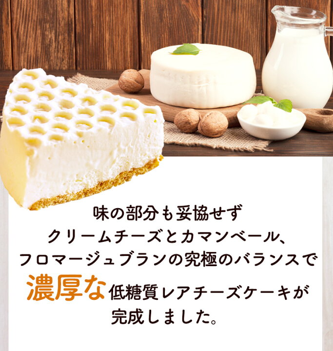 楽天市場 バレンタイン 22 ギフト 低糖質 レアチーズケーキ 4号 12cm 糖質制限 バースデー 誕生日 ロカボ 洋菓子 お菓子 スイーツ 人気 お取り寄せスイーツ 通販 内祝い 記念日 贈り物 お祝い 記念 おすすめ 有名 低糖質 スイーツ工房フォチェッタ