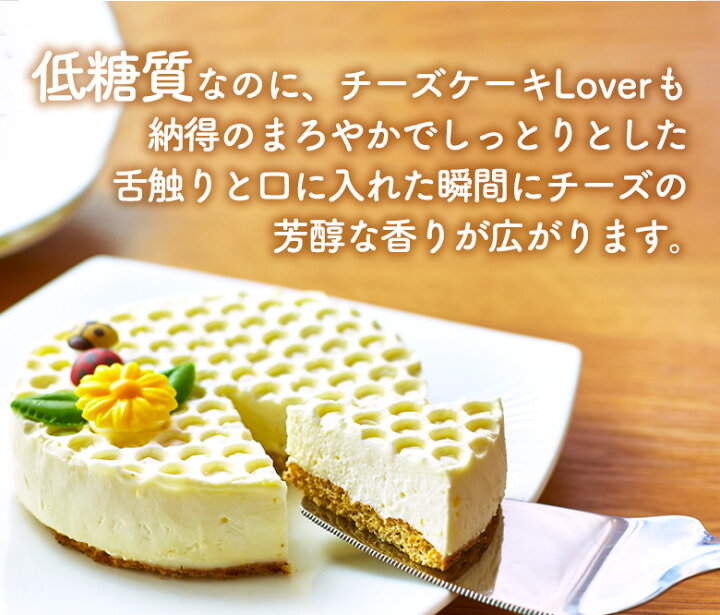 楽天市場 バレンタイン 22 ギフト 低糖質 レアチーズケーキ 4号 12cm 糖質制限 バースデー 誕生日 ロカボ 洋菓子 お菓子 スイーツ 人気 お取り寄せスイーツ 通販 内祝い 記念日 贈り物 お祝い 記念 おすすめ 有名 低糖質 スイーツ工房フォチェッタ