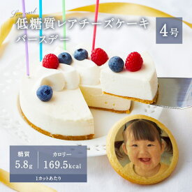【 誕生日ケーキ】天空低糖質レアチーズケーキ 4号