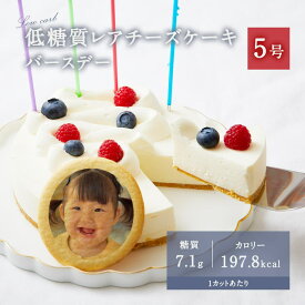 スイーツ 2025 バースデー ギフト 低糖質 レアチーズケーキ 5号 15cm ダイエット 糖質制限 オリジナルクッキー 誕生日 内祝い 記念日 贈り物