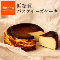 【 父の日 】【送料無料・ギフト対応】低糖質 バスクチーズケーキ プレーン 4号 羅漢果・エリスリトール…