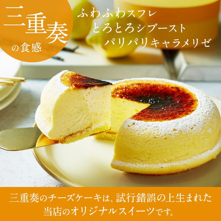 楽天市場 Tv紹介 お中元 暑中お見舞い バースデー ギフト 天空のチーズケーキ スフレ チーズケーキ ふわふわ レモン 濃厚 シブースト ふわとろ フロマージュ 洋菓子 人気 お取り寄せスイーツ 通販 内祝い 記念日 贈り物 お祝い おすすめ 有名 低糖質 スイーツ工房