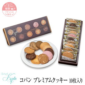 楽天市場 コパン クッキー 焼き菓子 スイーツ お菓子 の通販